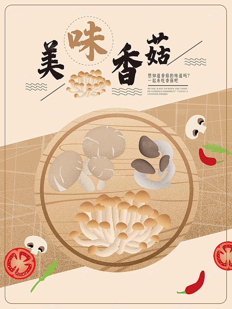 传统美食美味香菇