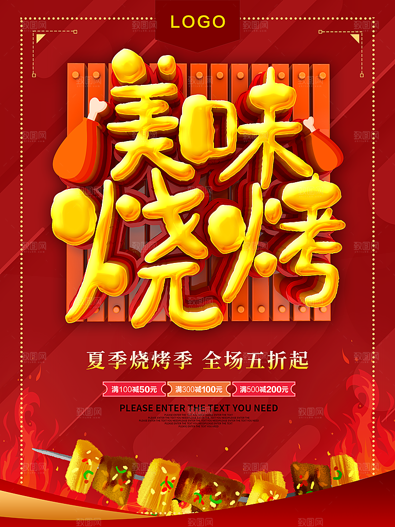 传统美食美味烧烤