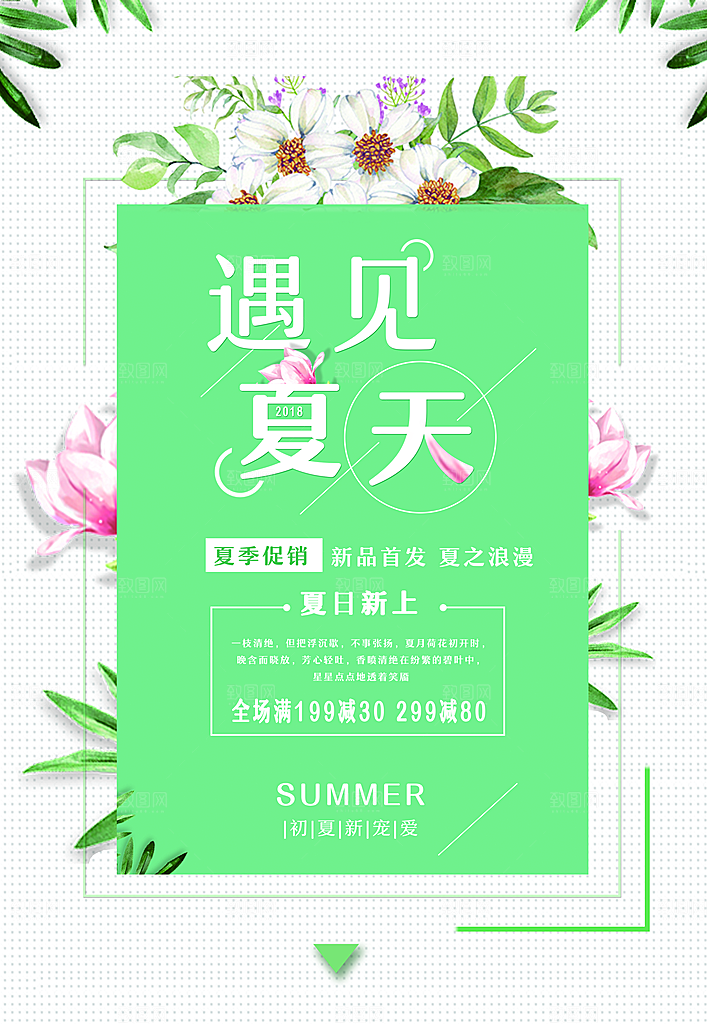 夏日促销新品首发