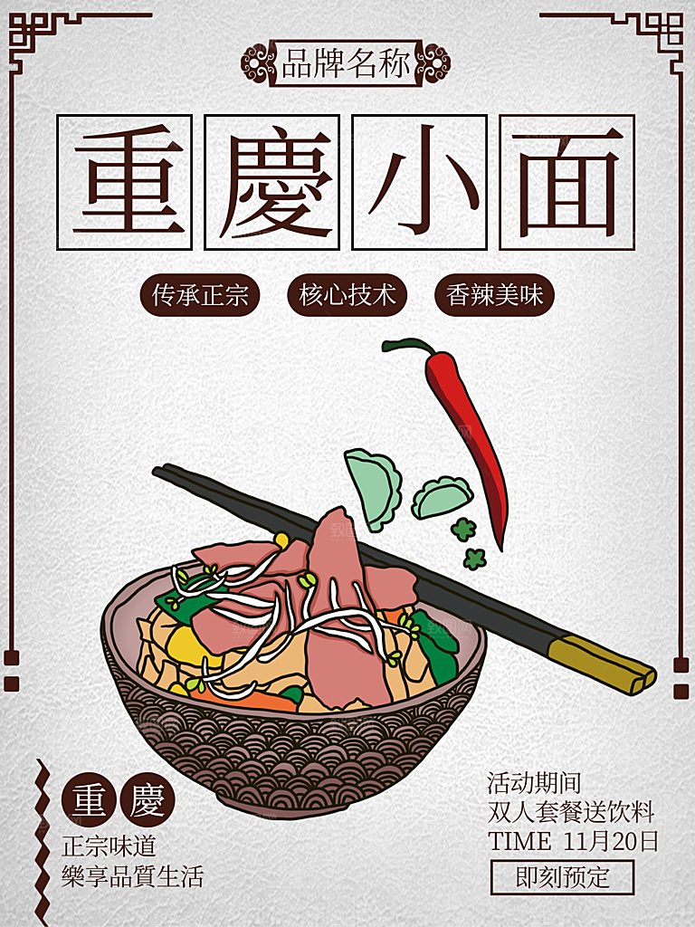 传统美食重庆小面