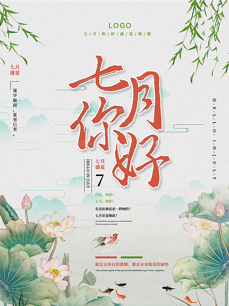 七月你好宣传海报