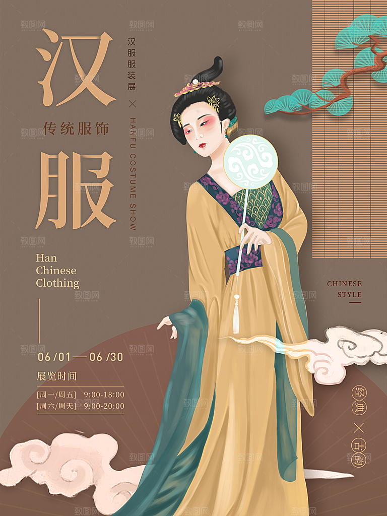 传统服饰文化汉服