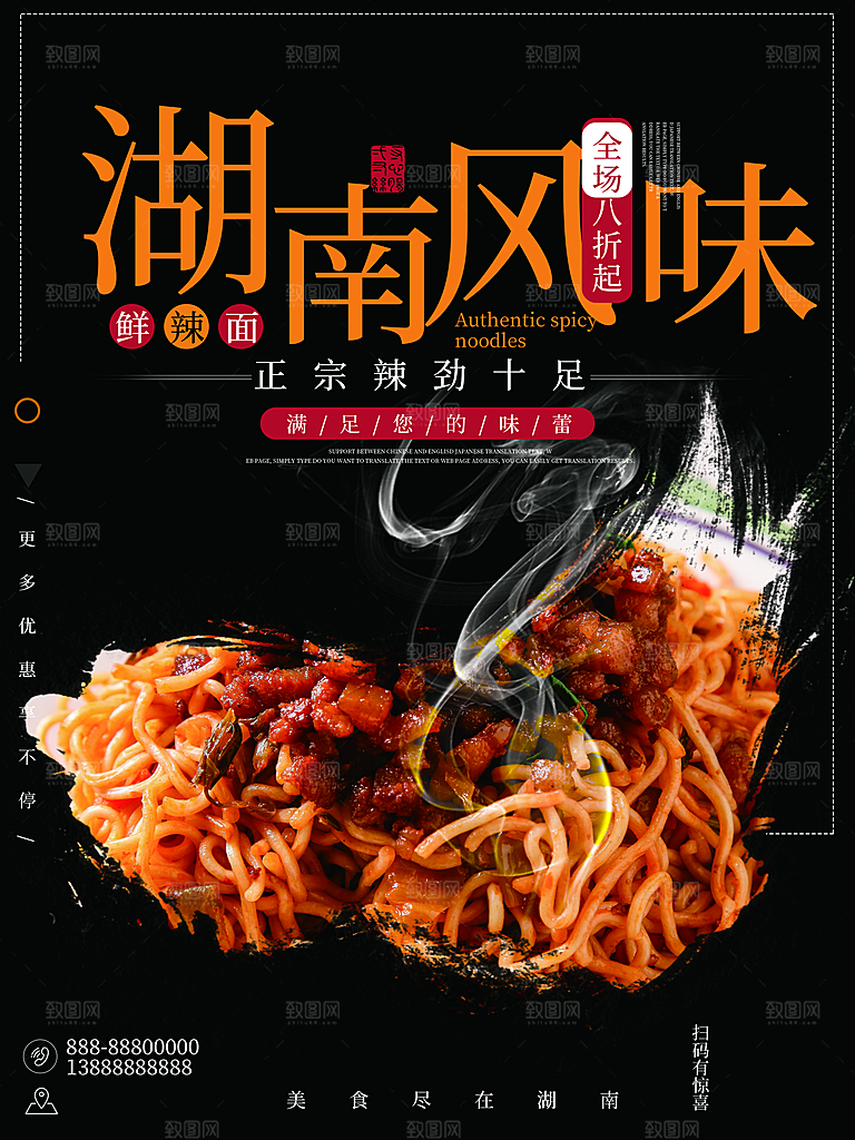 湖南风味正宗鲜辣面