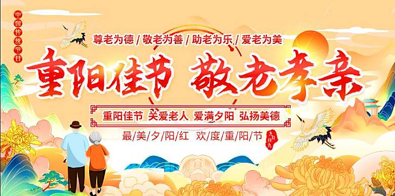 重阳节宣传展板设计素材