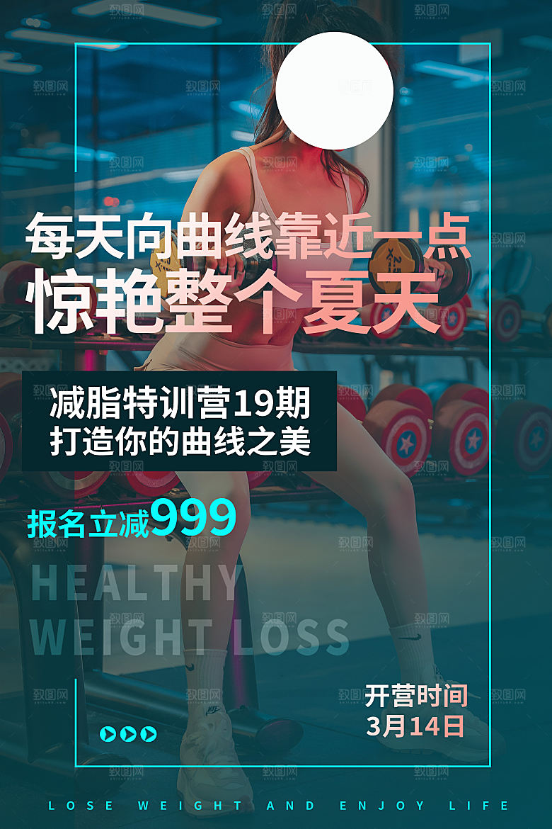 创意运动减肥瘦身卡通海报