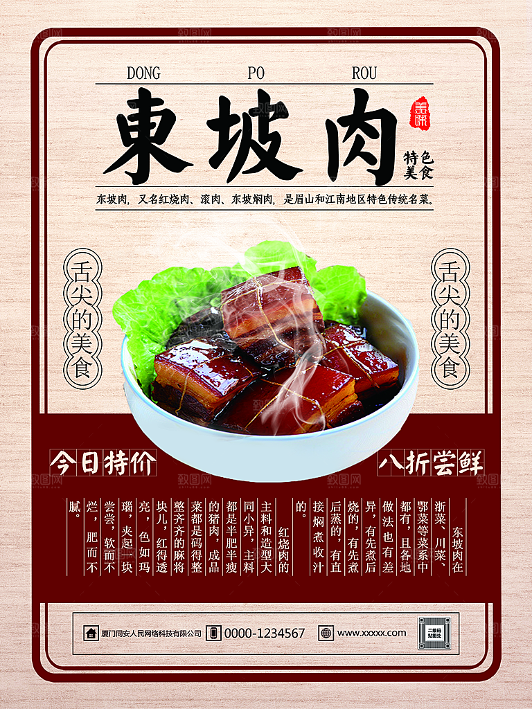 传统美食东坡肉海报
