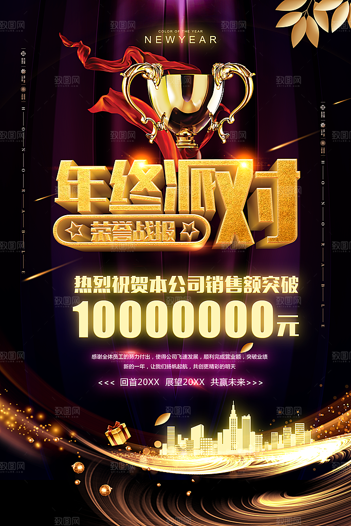 年终派对公司销售额突破