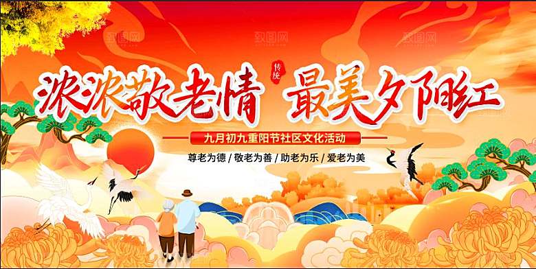 重阳节宣传展板设计素材