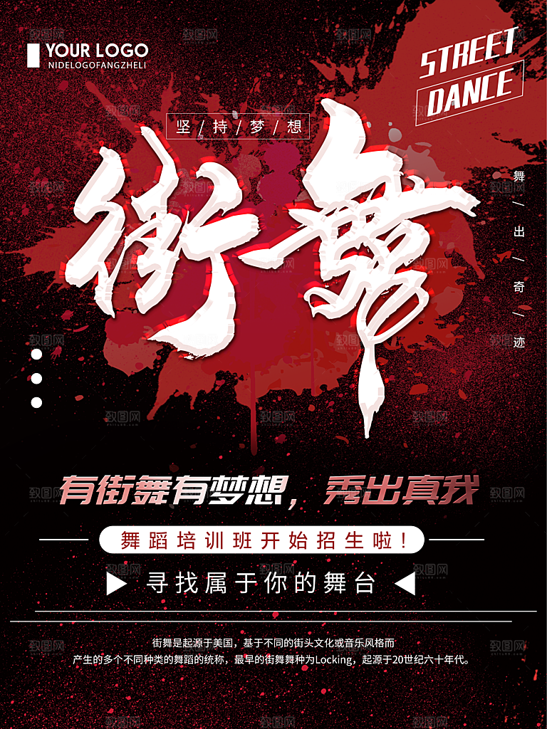 街舞培训班火热招生