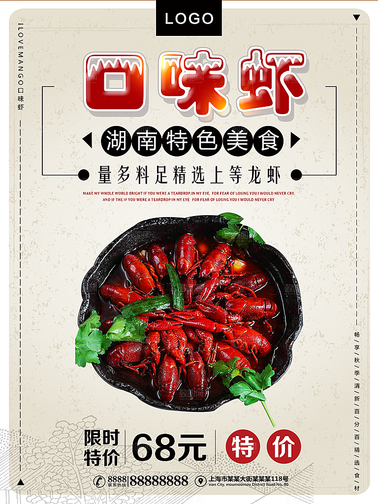 湖南特色美食小龙虾