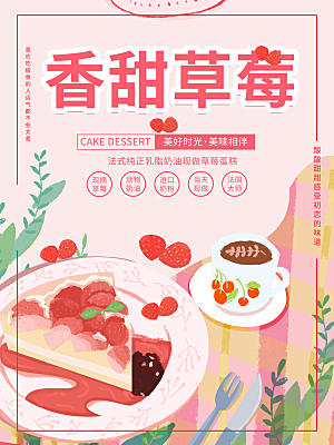 香甜草莓奶油蛋糕