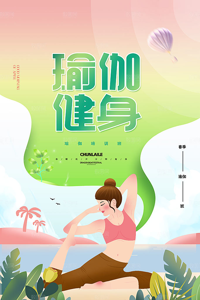 简约大气减肥瘦身塑形海报
