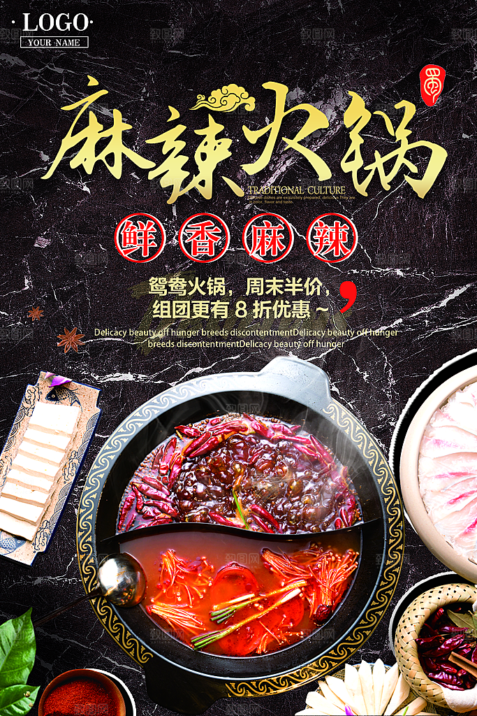 传统美食麻辣火锅