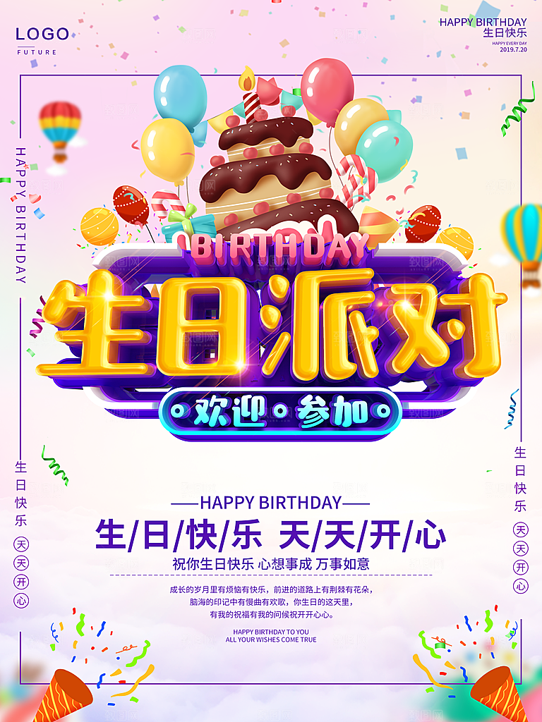 生日派对欢迎参加