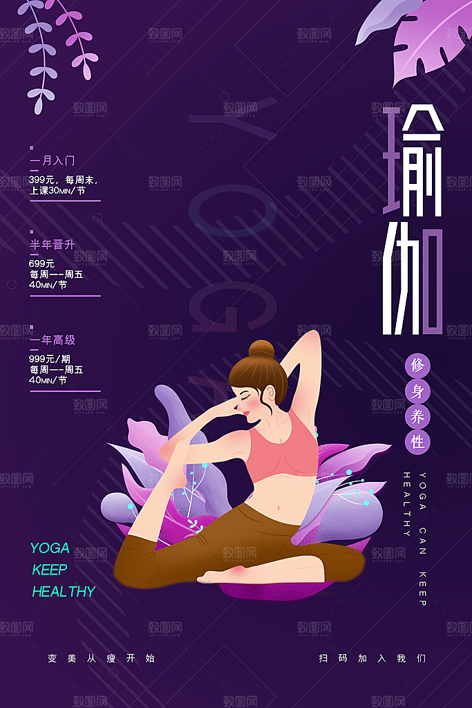 简约大气减肥瘦身塑形海报