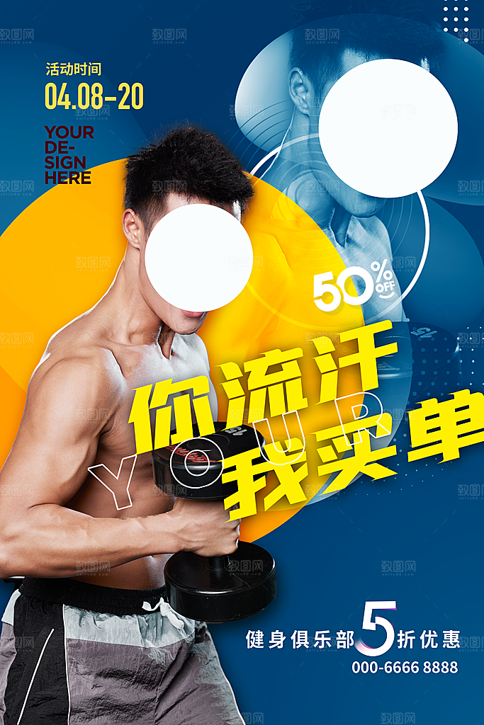 简约大气减肥瘦身塑形海报