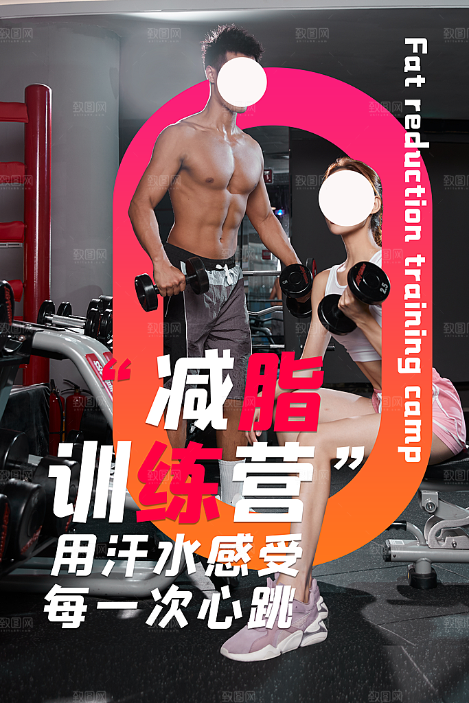简约大气减肥瘦身塑形海报