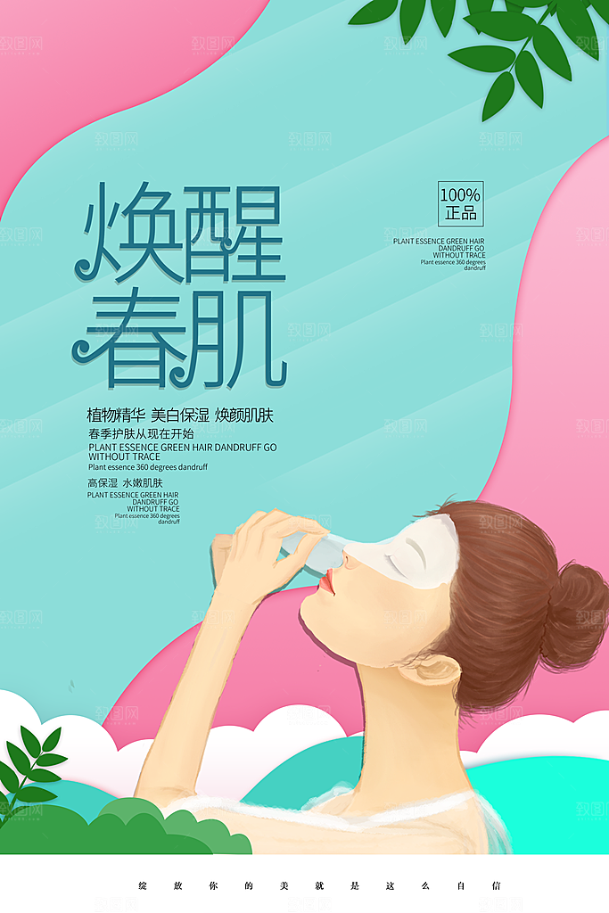 焕醒春肌补水面膜