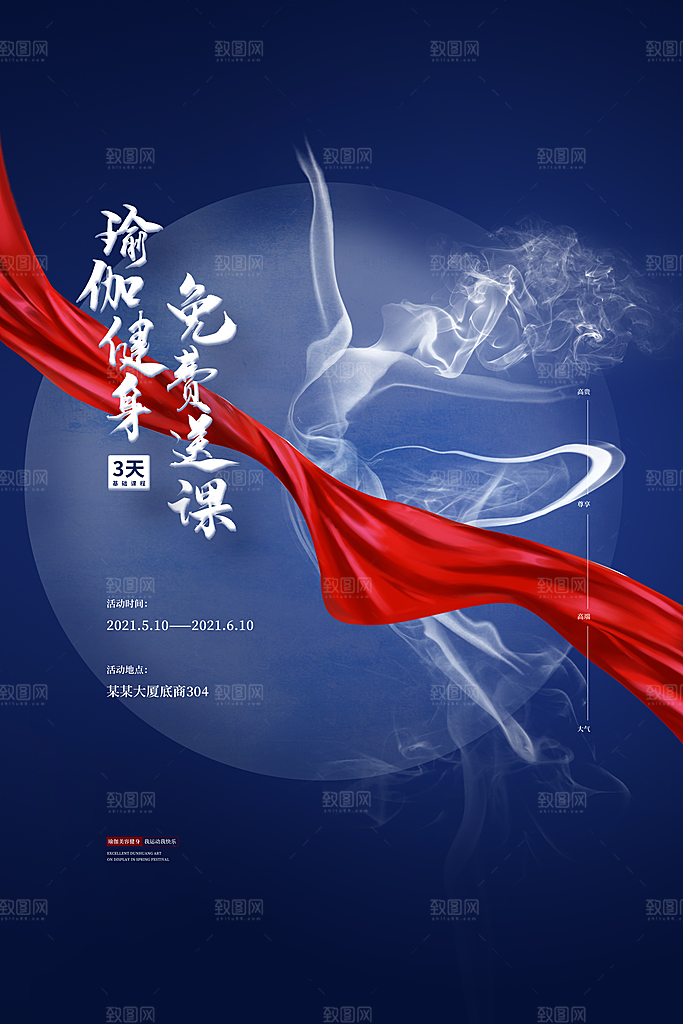 简约大气减肥瘦身塑形海报