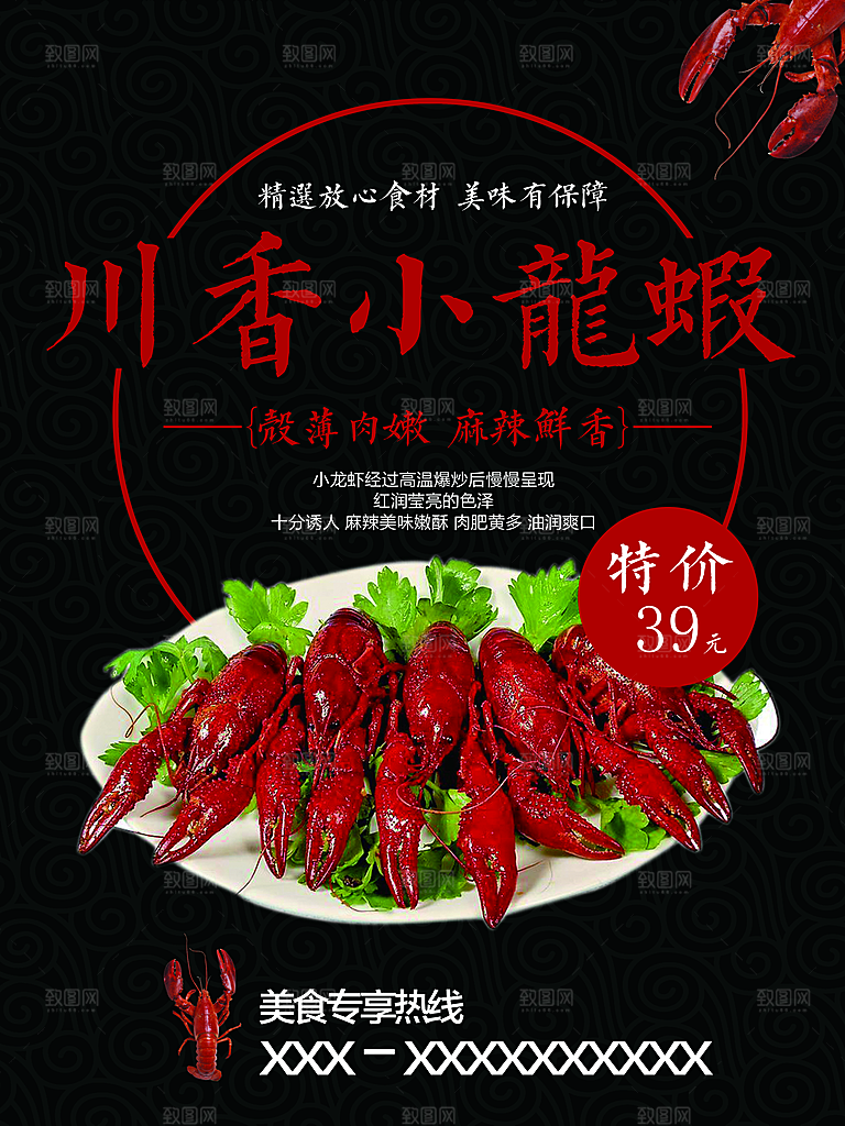 传统美食川香小龙虾