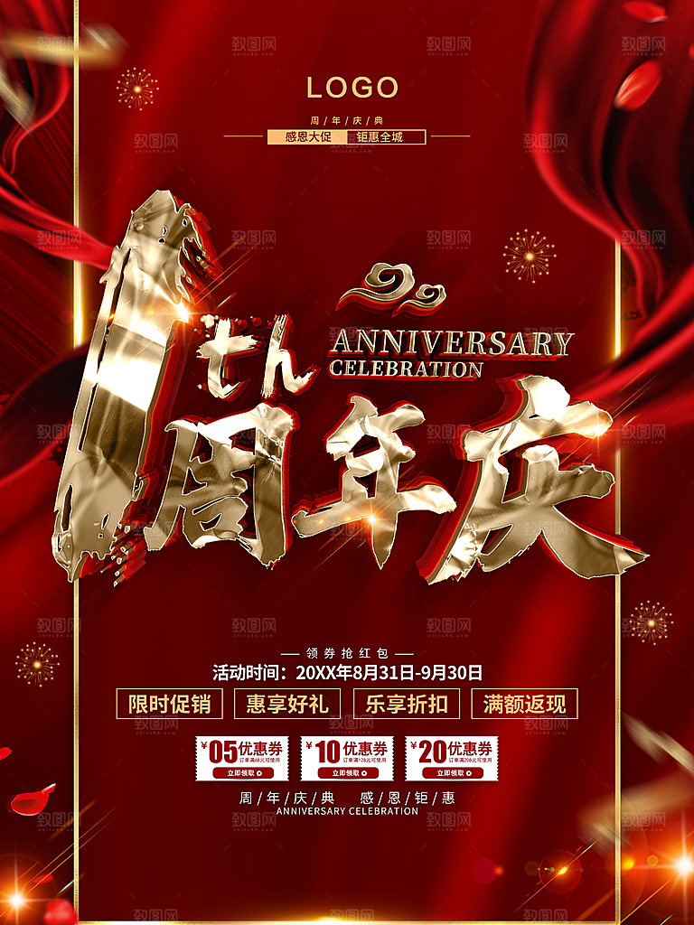 1周年庆感恩促销