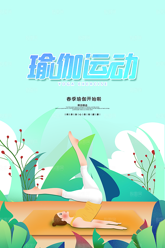 简约大气减肥瘦身塑形海报