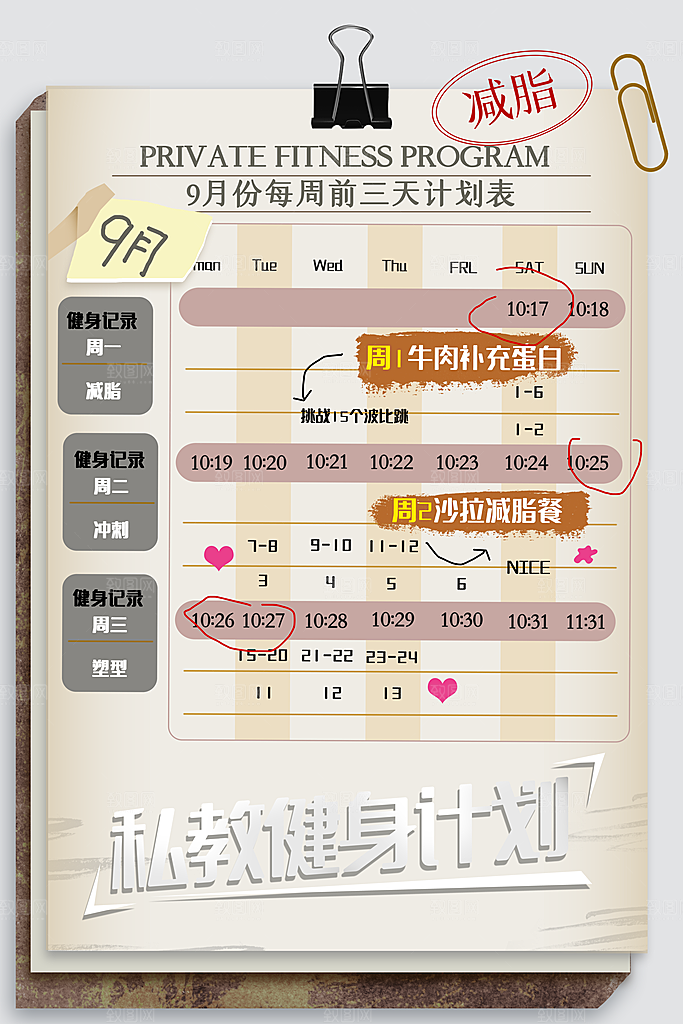 简约大气减肥瘦身塑形海报