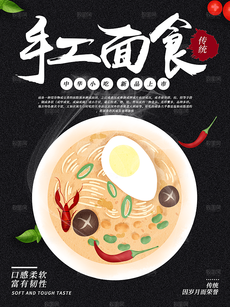 传统美食手工面食