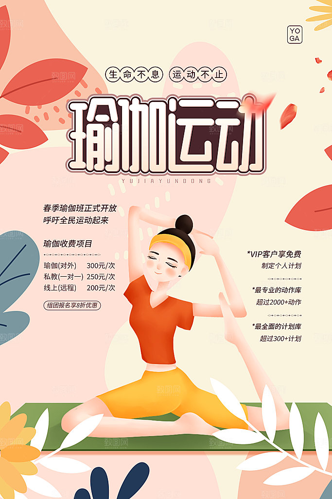 简约大气减肥瘦身塑形海报