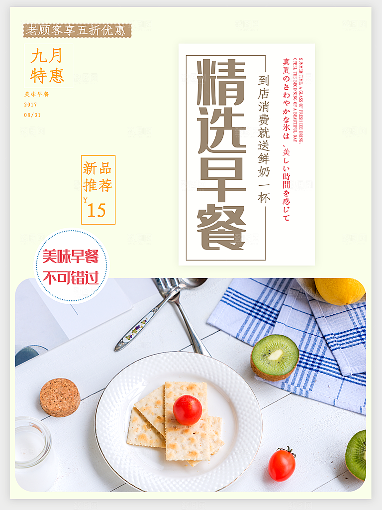 精选早餐宣传海报