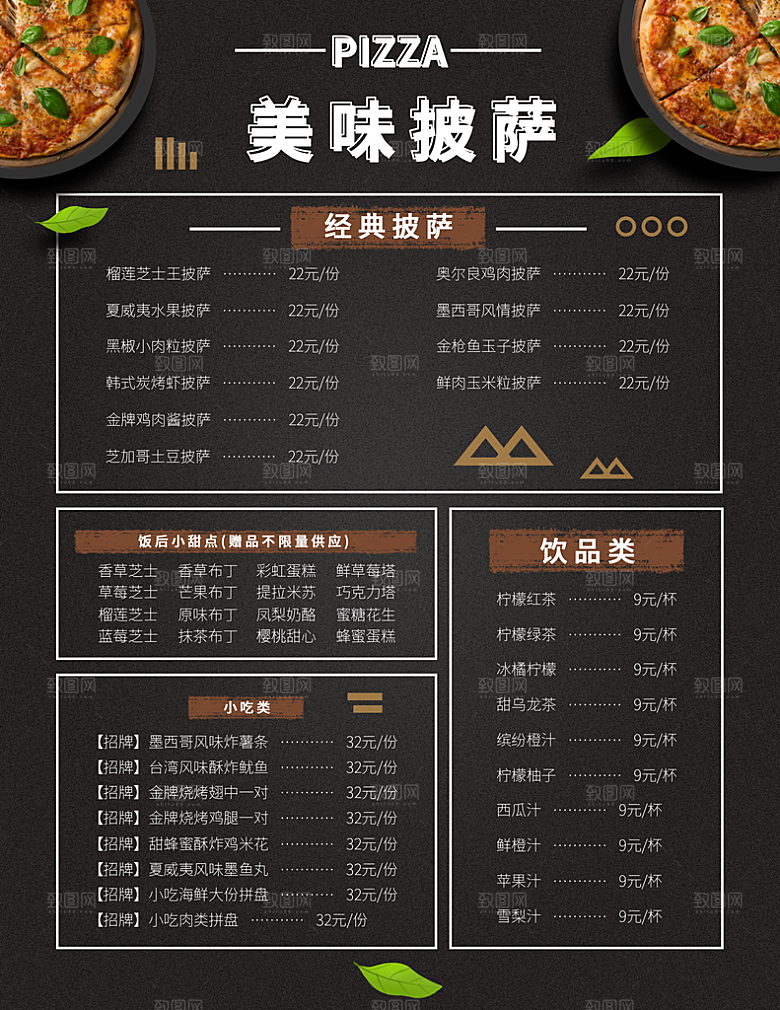 经典美味披萨价目表