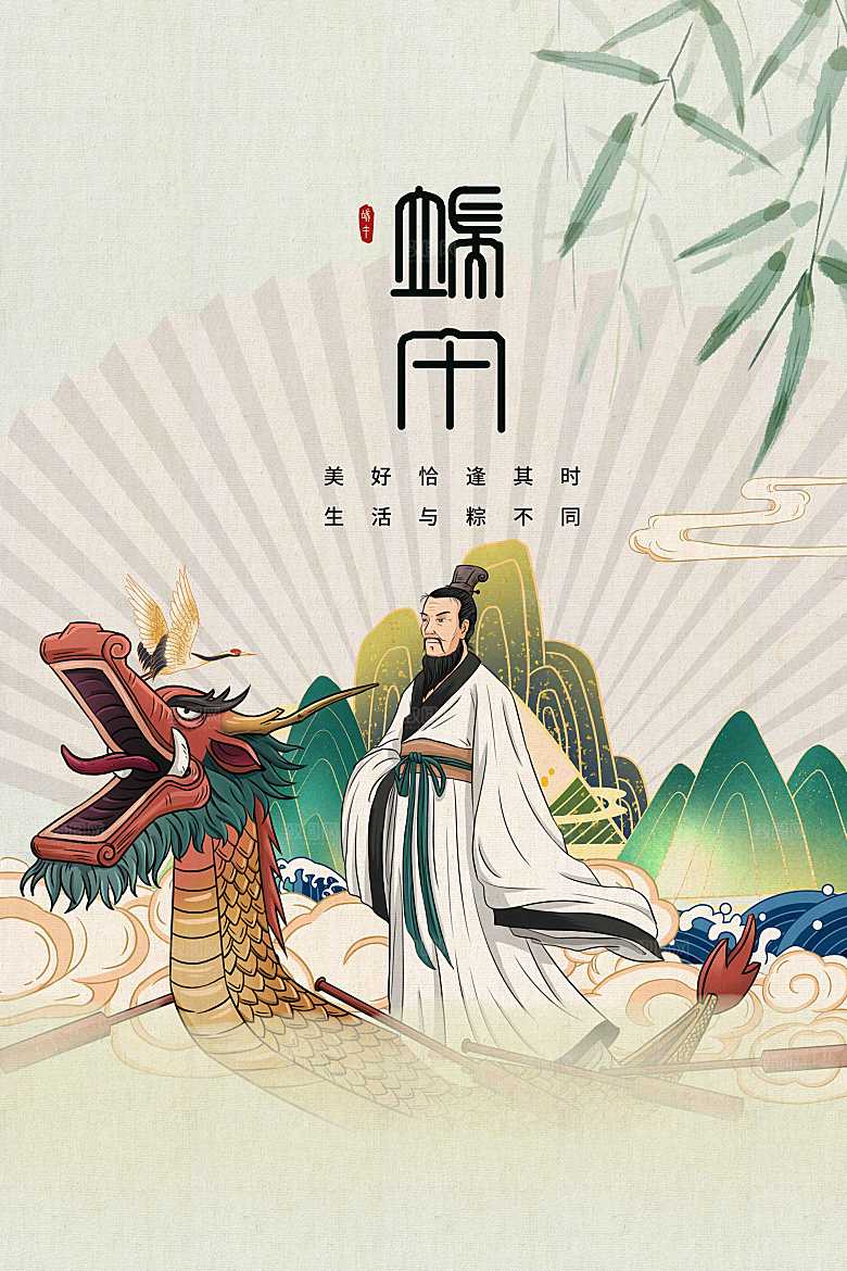 端午节节日活动海报