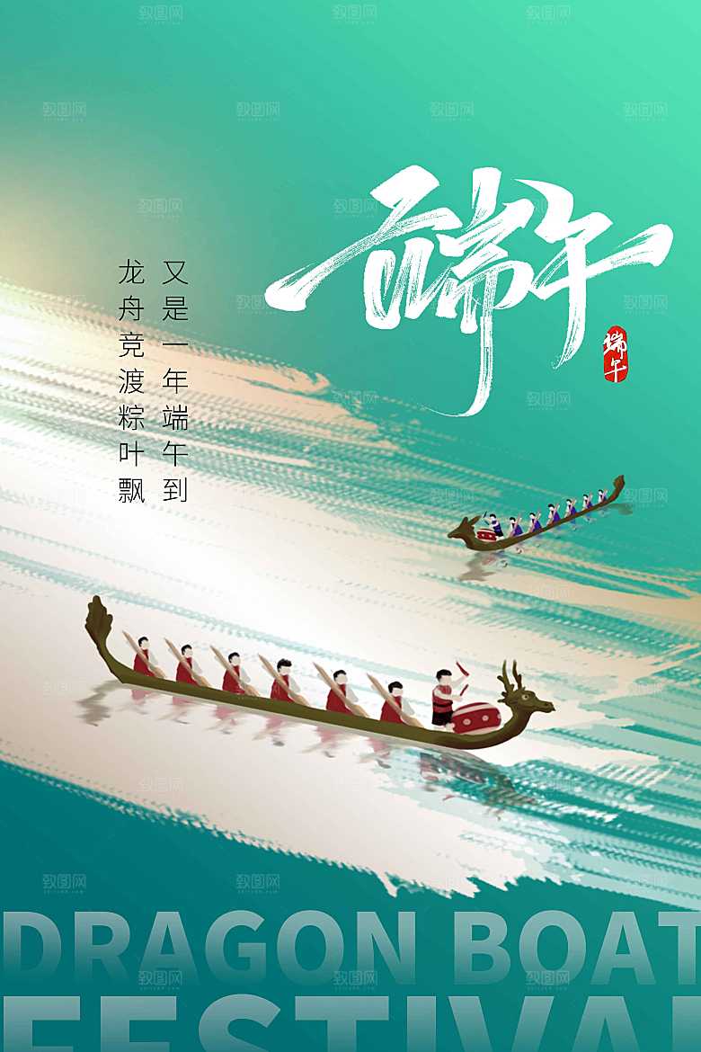 端午节节日活动海报