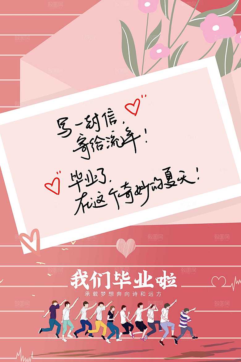 高考毕业季活动海报