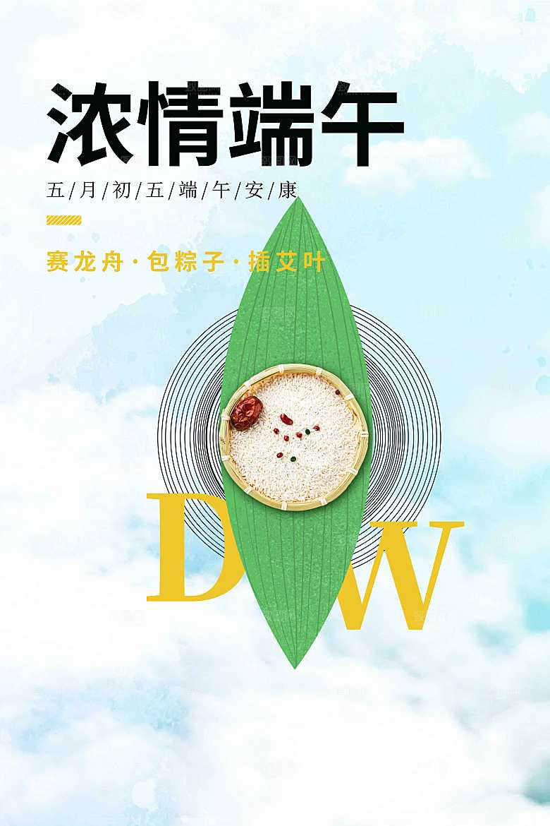 端午节节日活动海报