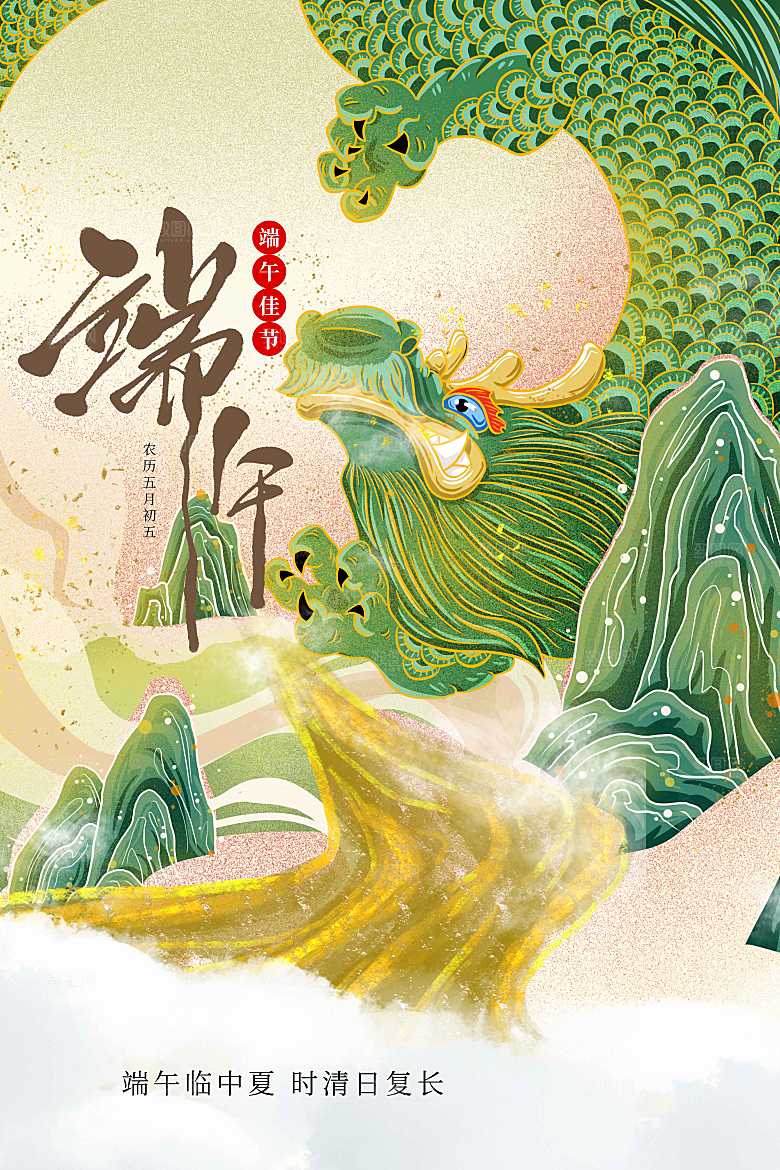 端午节节日活动海报