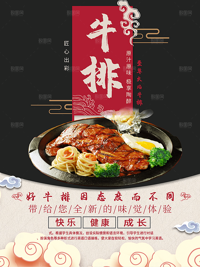 原汁原味牛排海报