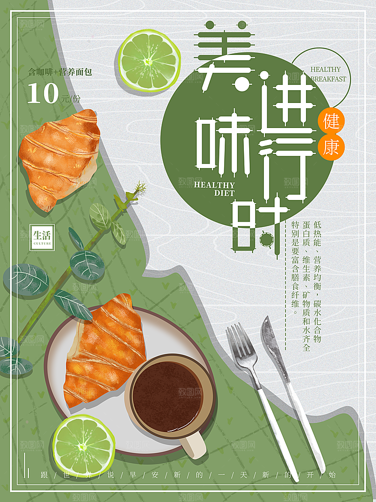 美味早餐咖啡面包