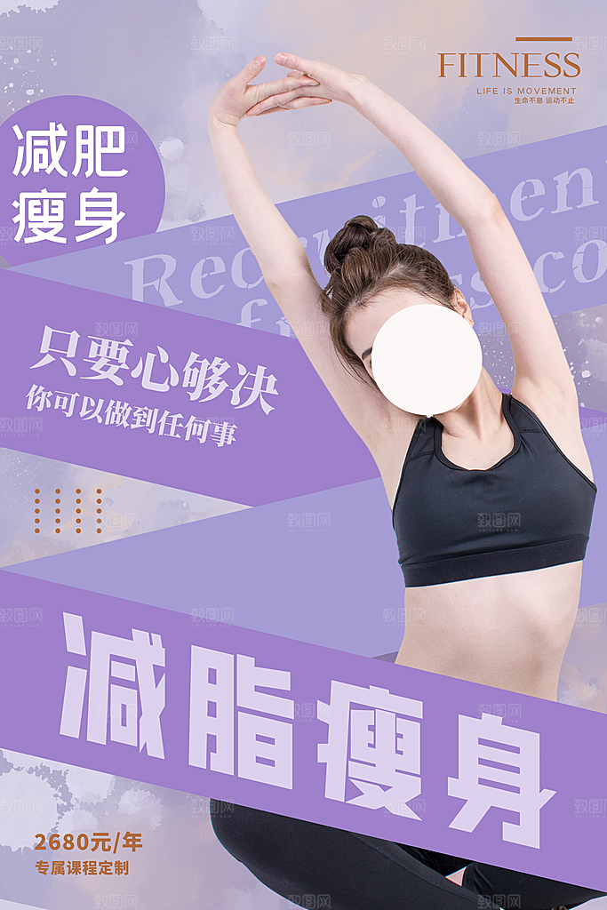 创意运动减肥瘦身卡通海报
