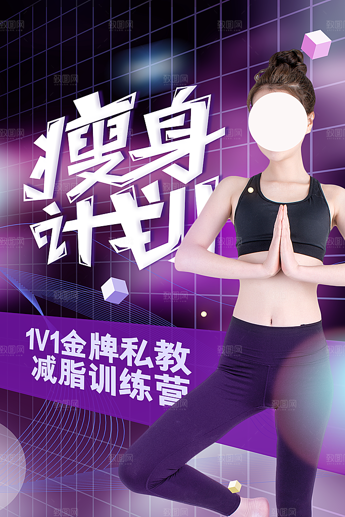 创意运动减肥瘦身卡通海报