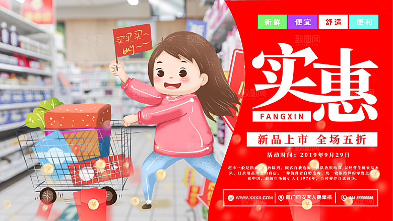 超市促销宣传海报