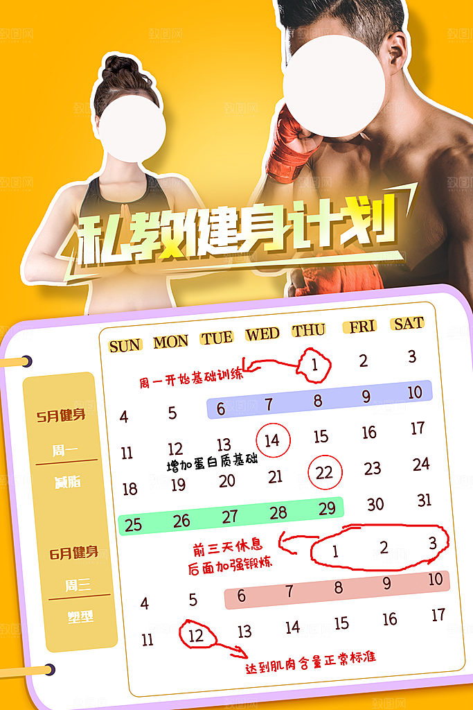 创意运动减肥瘦身卡通海报