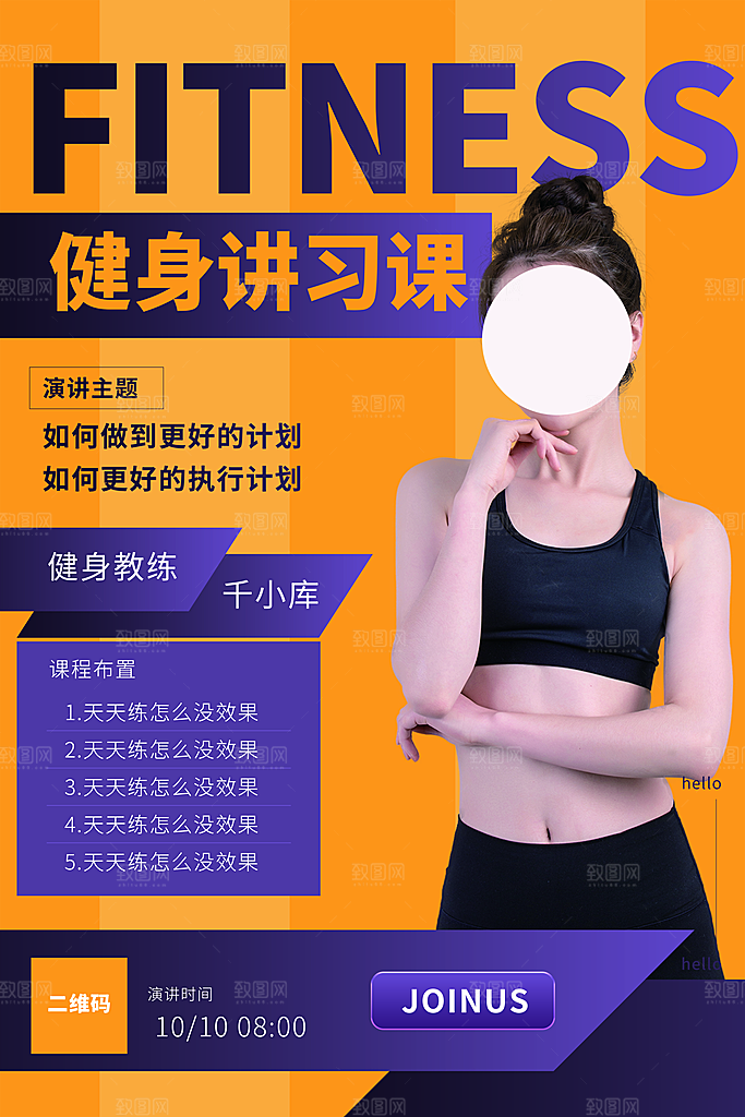 创意运动减肥瘦身卡通海报