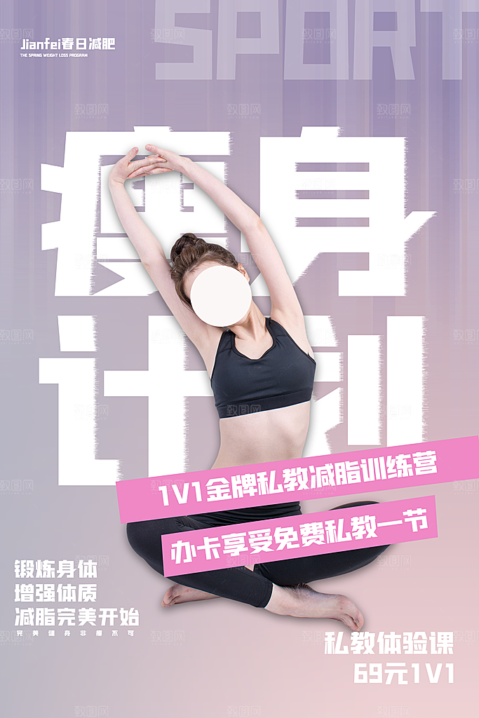 创意运动减肥瘦身卡通海报