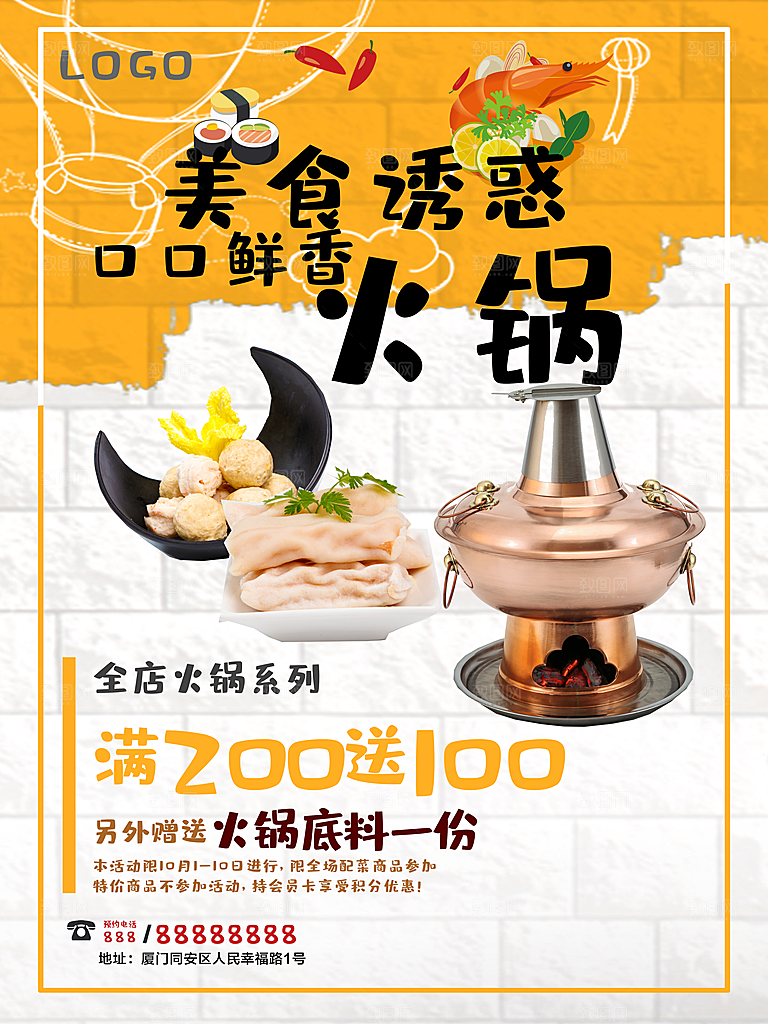 美食诱惑鲜香火锅