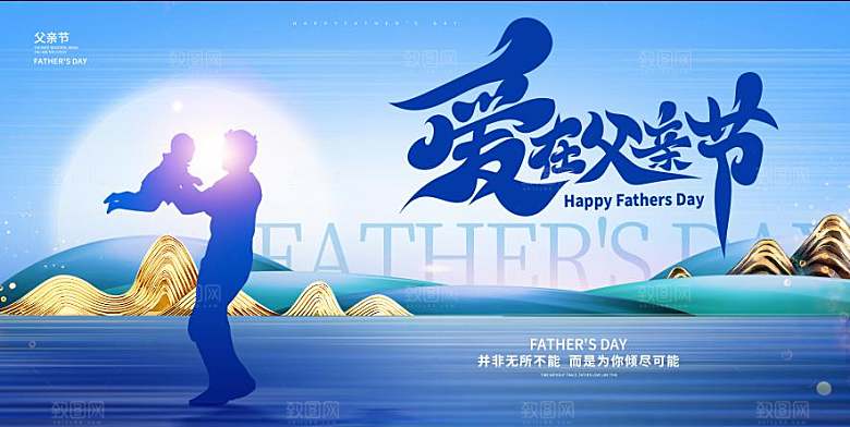 父亲节宣传海报展板广告素材