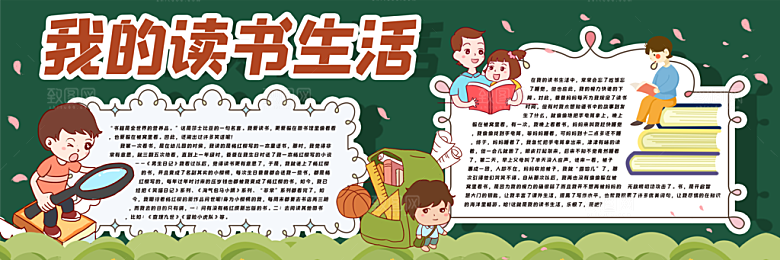学校校园读书阅读黑板报素材
