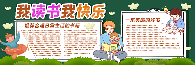 学校校园读书阅读黑板报素材