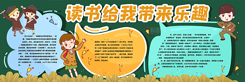 学校校园读书阅读黑板报素材
