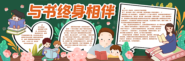 学校校园读书阅读黑板报素材